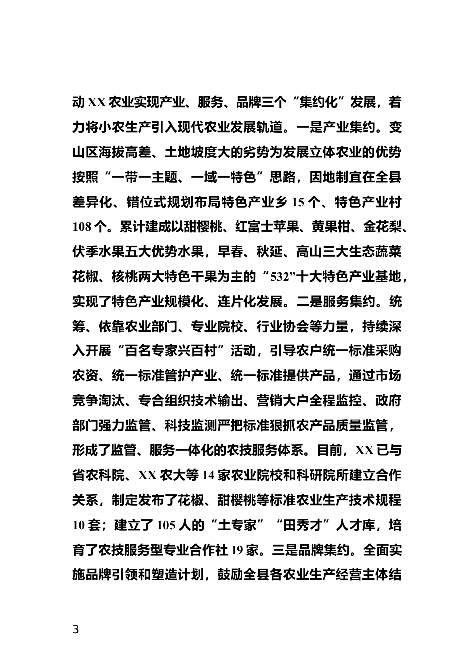 完善社会化服务体系情况汇报_第3页