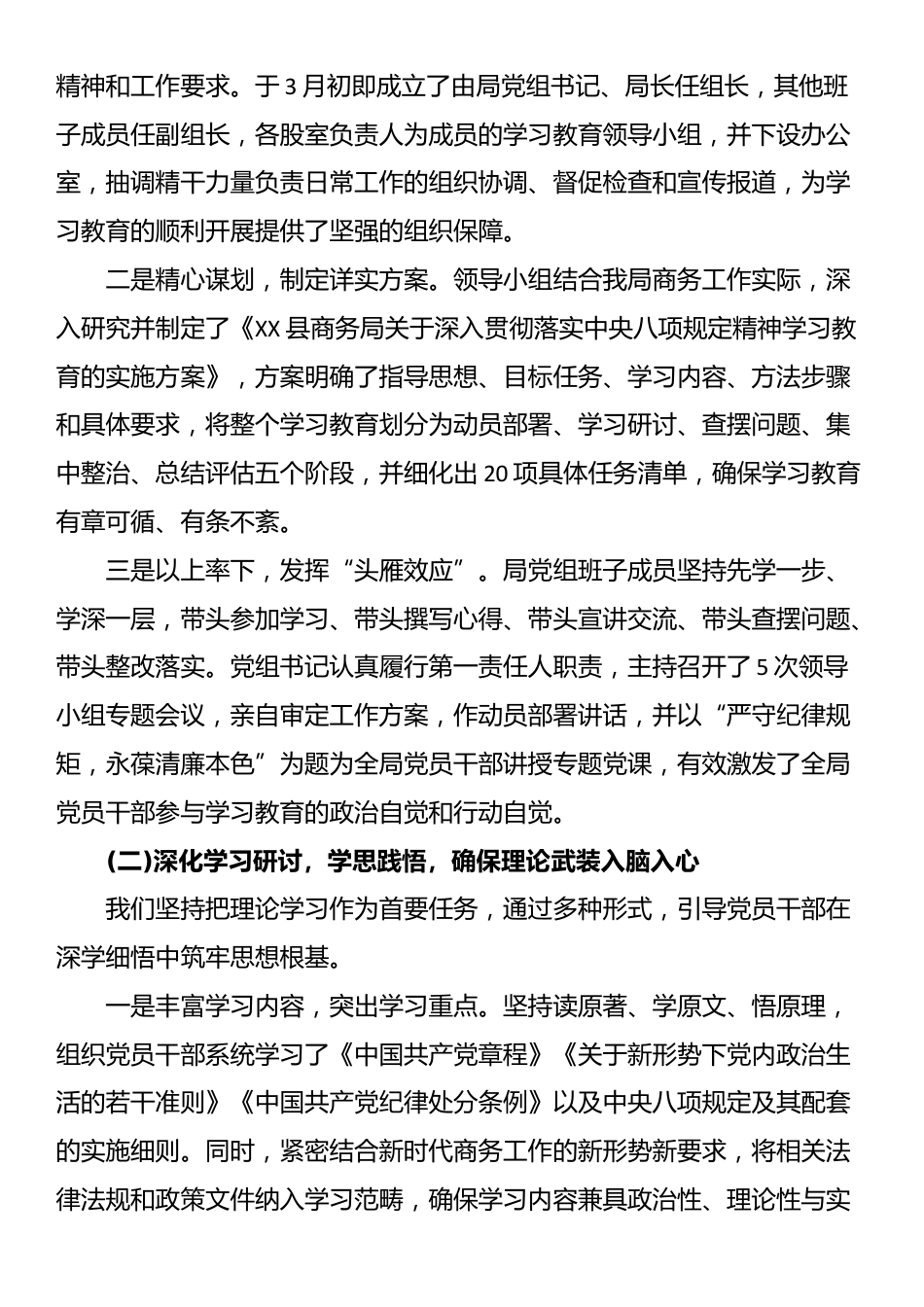 XX县商务局深入贯彻落实XX学习教育自查评估报告_第2页