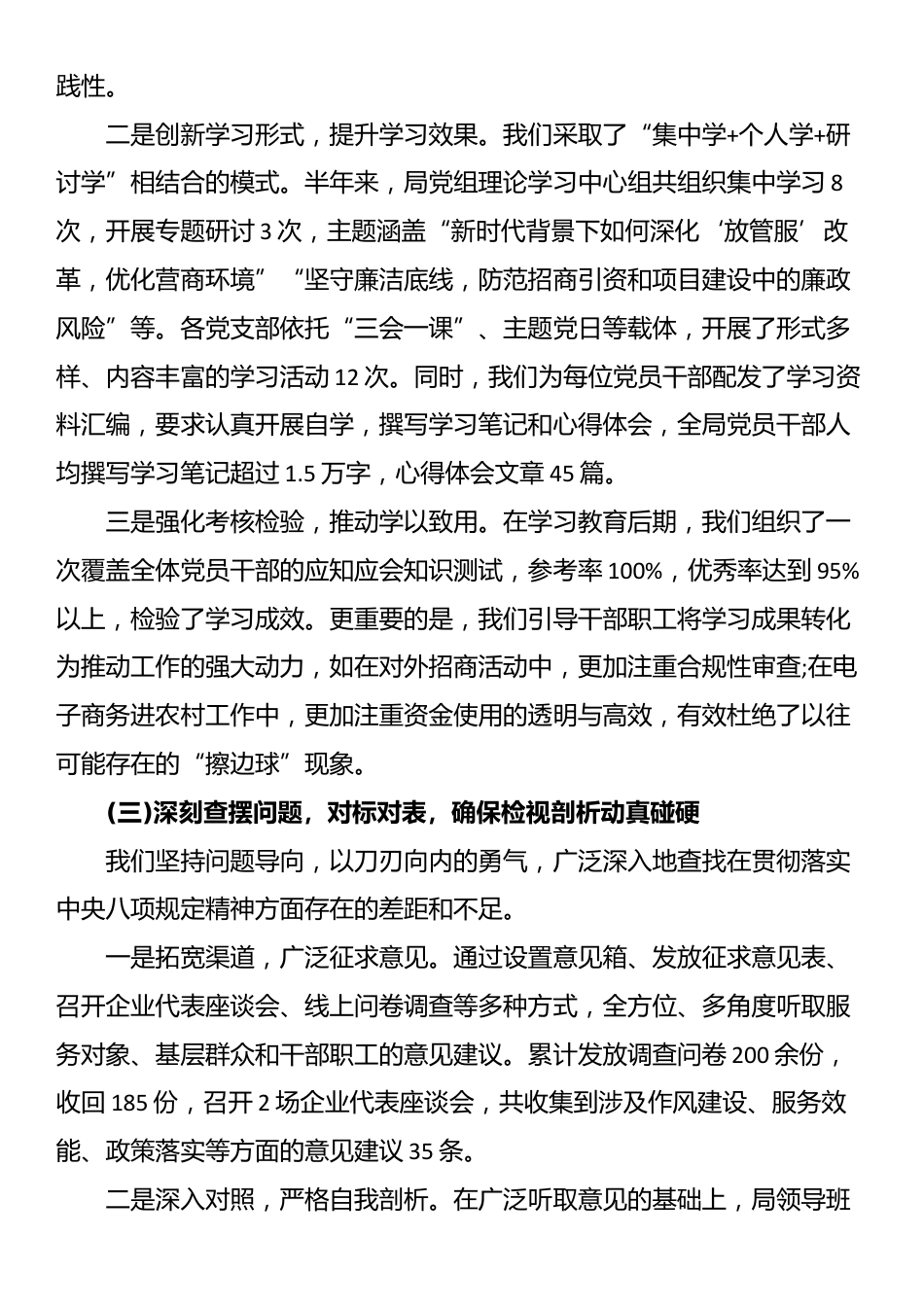 XX县商务局深入贯彻落实XX学习教育自查评估报告_第3页