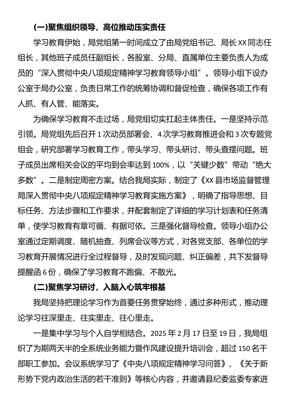 XX县市场监督管理局深入贯彻XX学习教育的自查评估报告_第2页