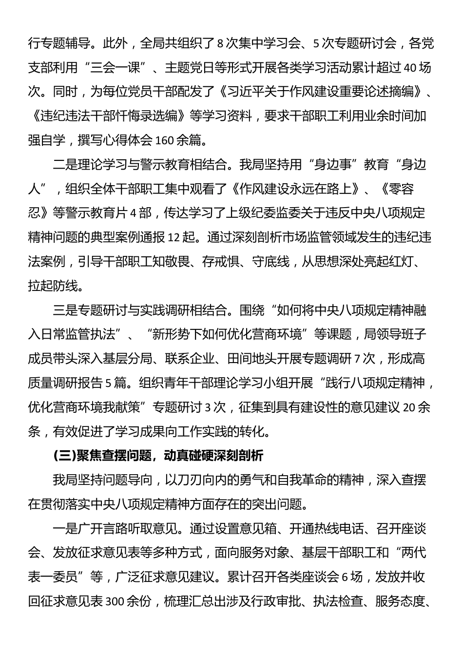 XX县市场监督管理局深入贯彻XX学习教育的自查评估报告_第3页