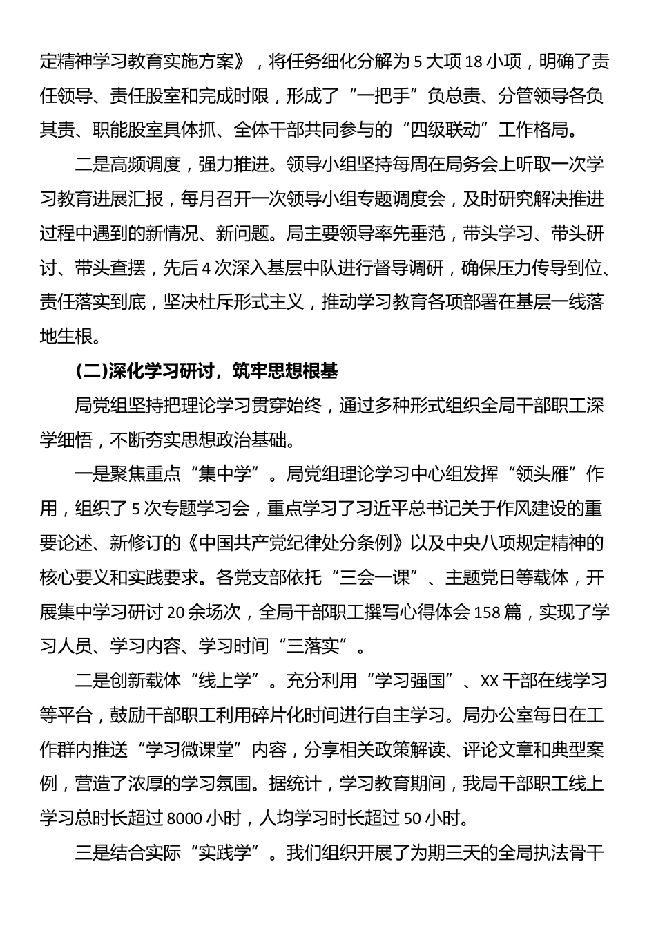 XX县综合执法局关于深入贯彻落实XX学习教育的自查评估报告_第2页