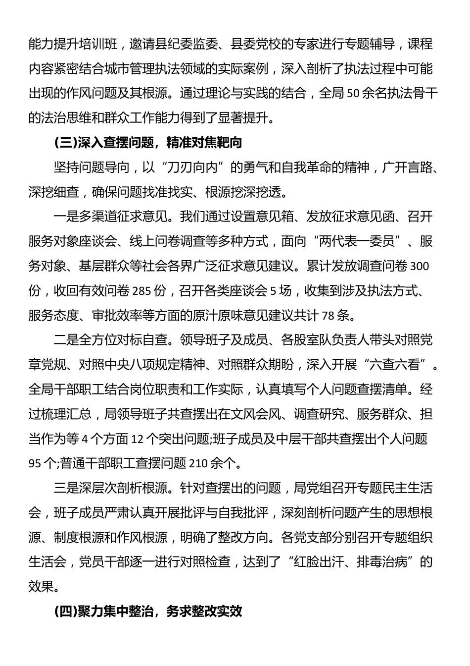 XX县综合执法局关于深入贯彻落实XX学习教育的自查评估报告_第3页