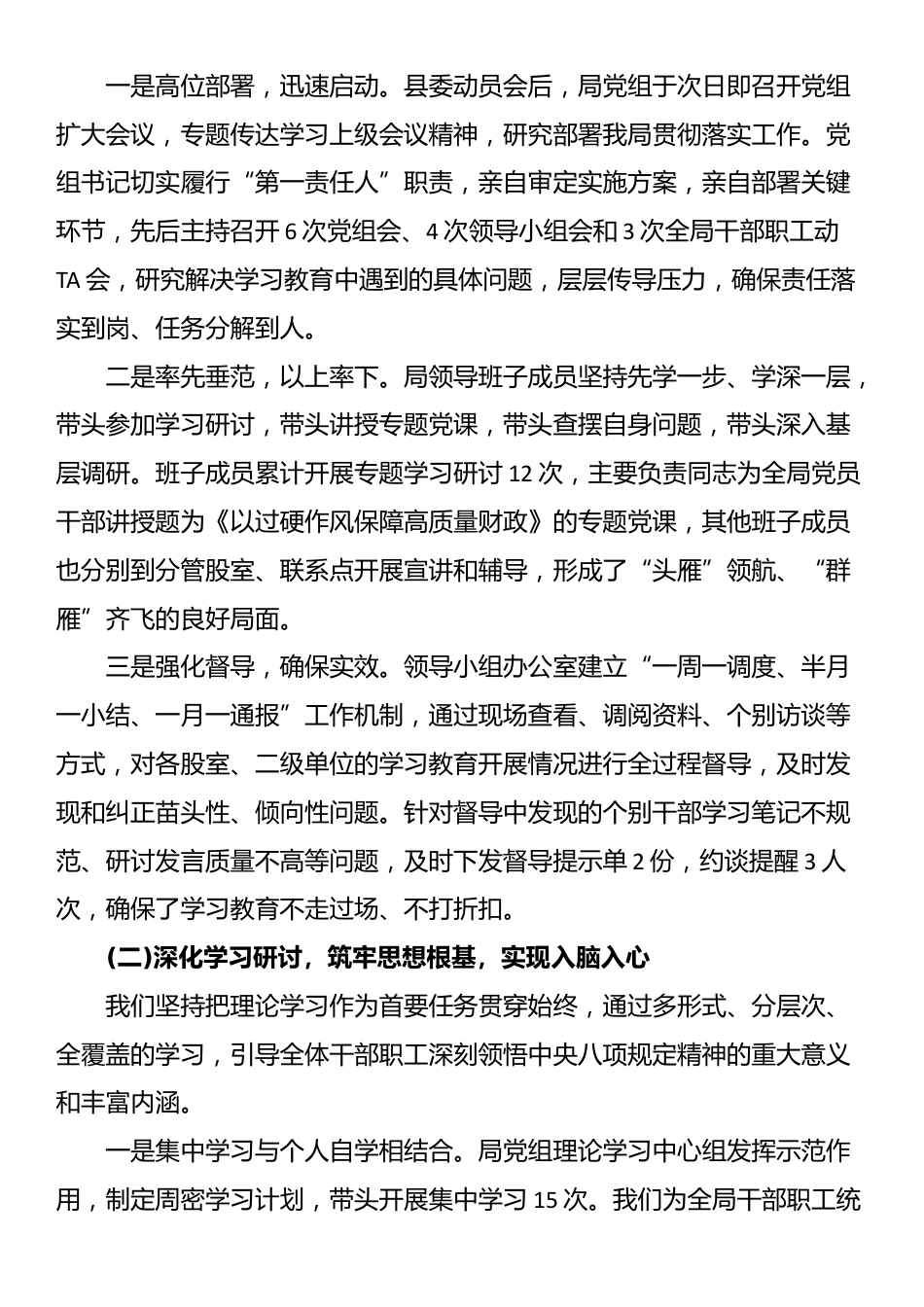财政局深入开展学习贯彻XX学习教育情况的自查评估报告_第2页