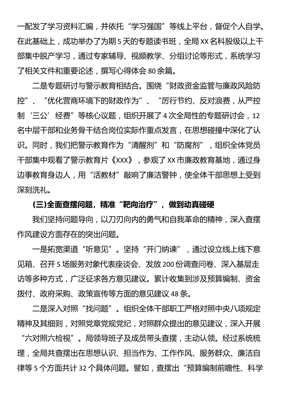 财政局深入开展学习贯彻XX学习教育情况的自查评估报告_第3页