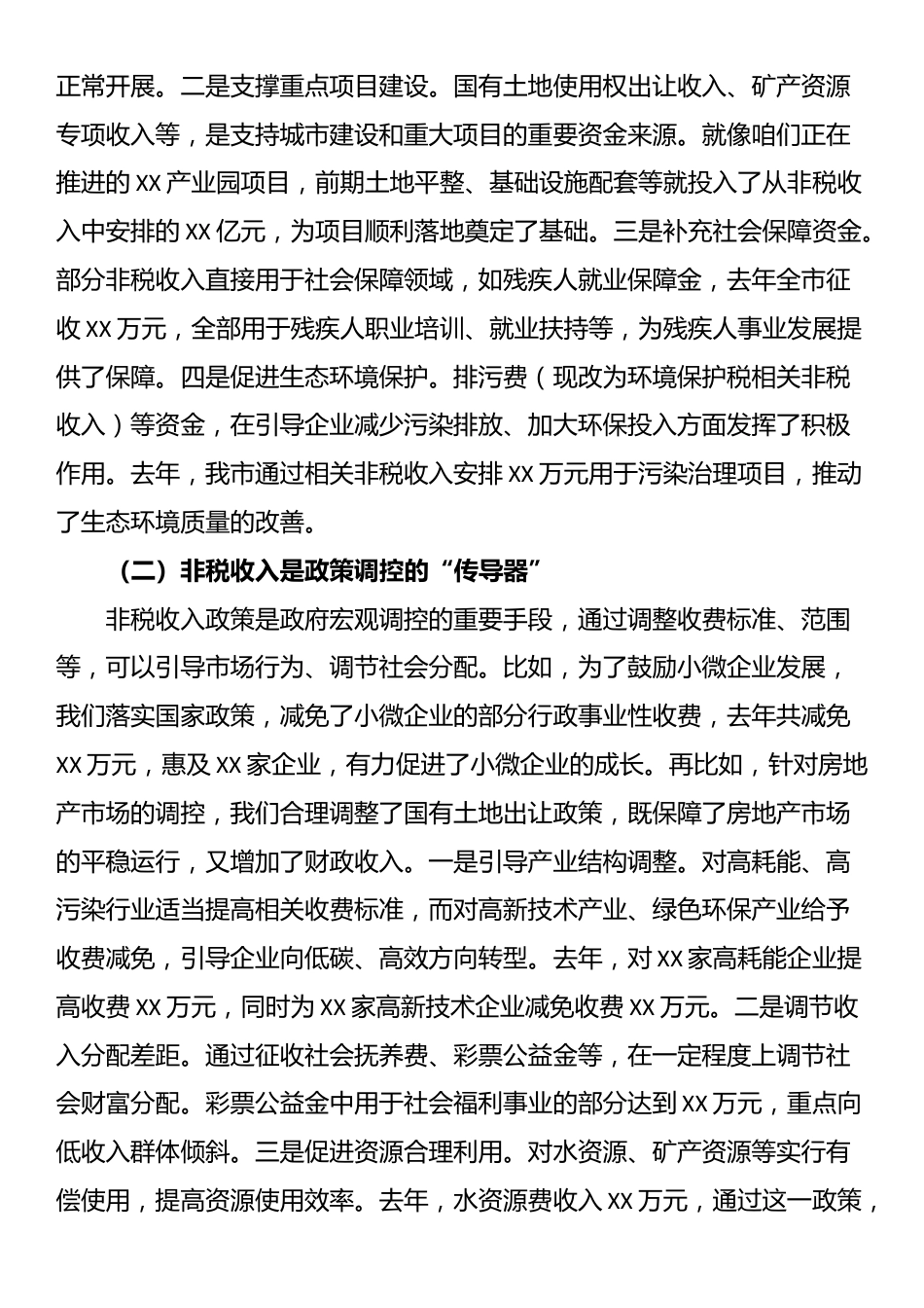 财政局长在非税收入征管工作协调会上的讲话_第2页