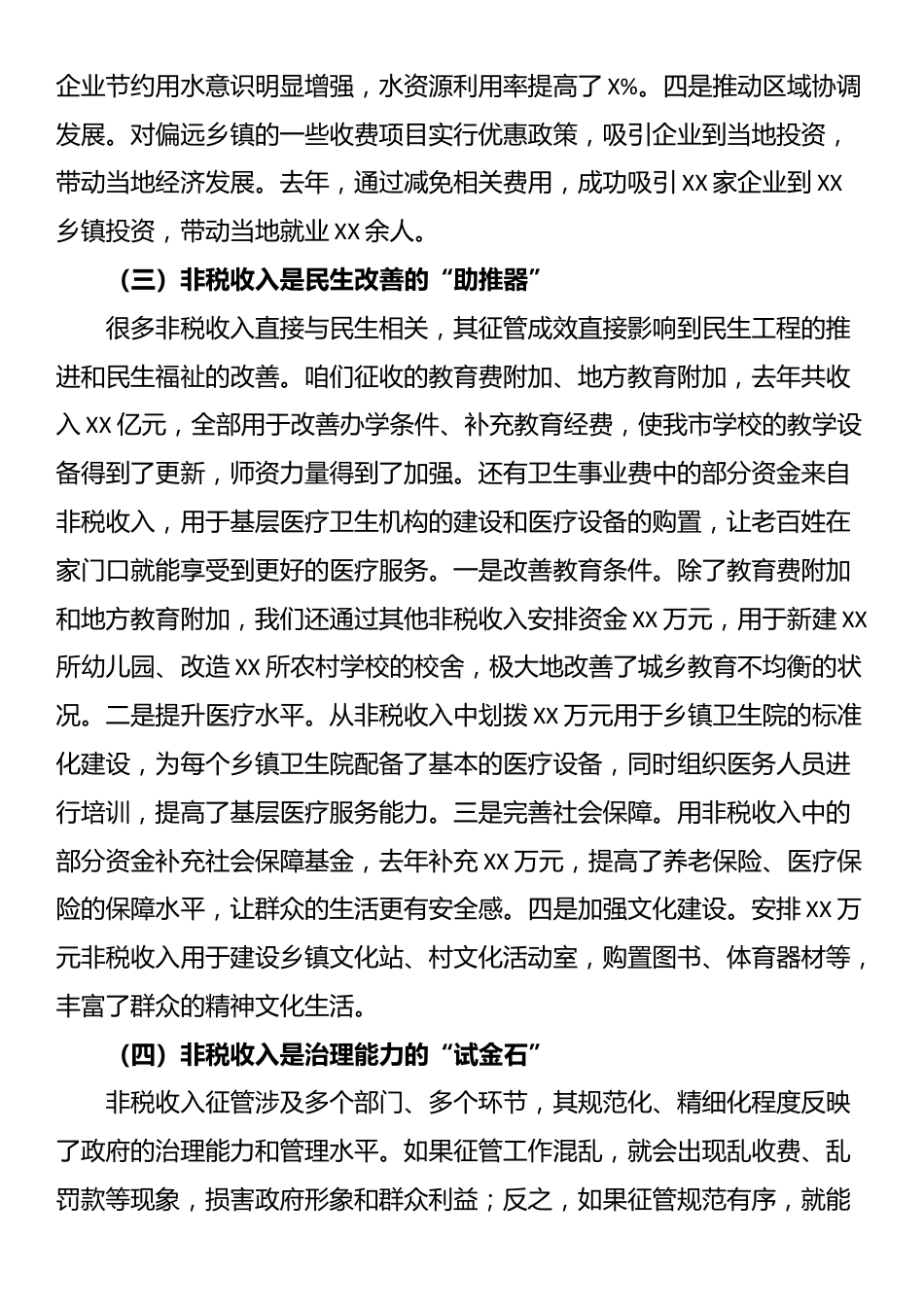 财政局长在非税收入征管工作协调会上的讲话_第3页
