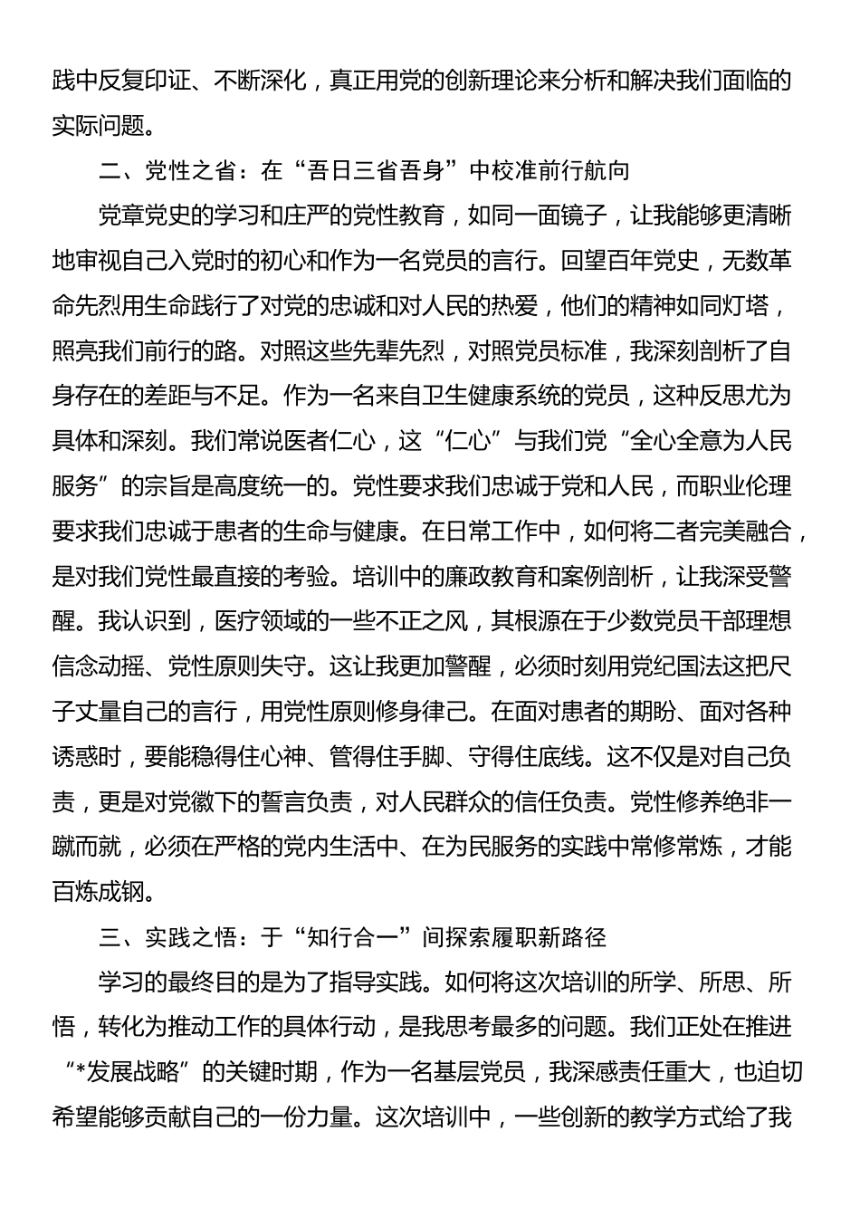 关于“千名党员进党校”专题培训的研讨发言材料_第2页