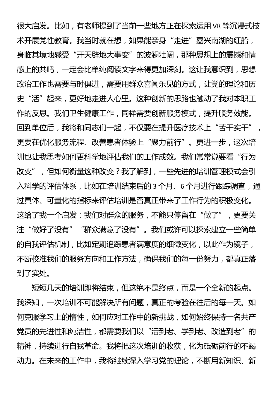 关于“千名党员进党校”专题培训的研讨发言材料_第3页
