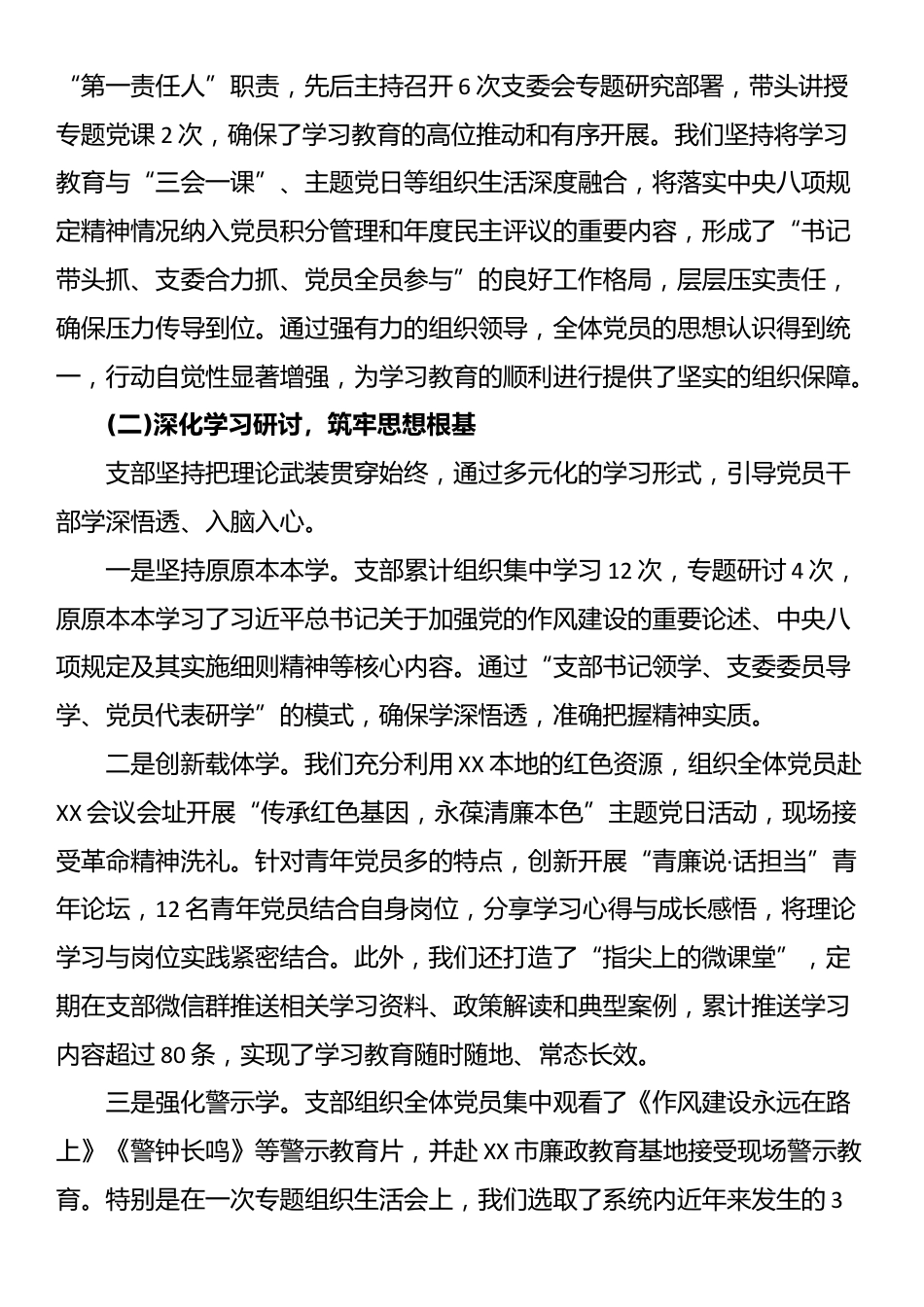 国企党支部XX学习教育的总结评估报告_第2页