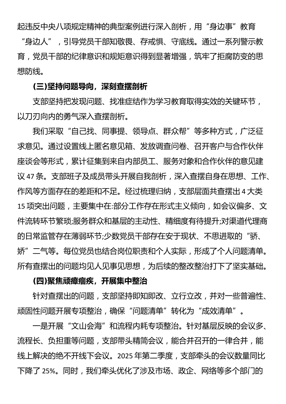 国企党支部XX学习教育的总结评估报告_第3页