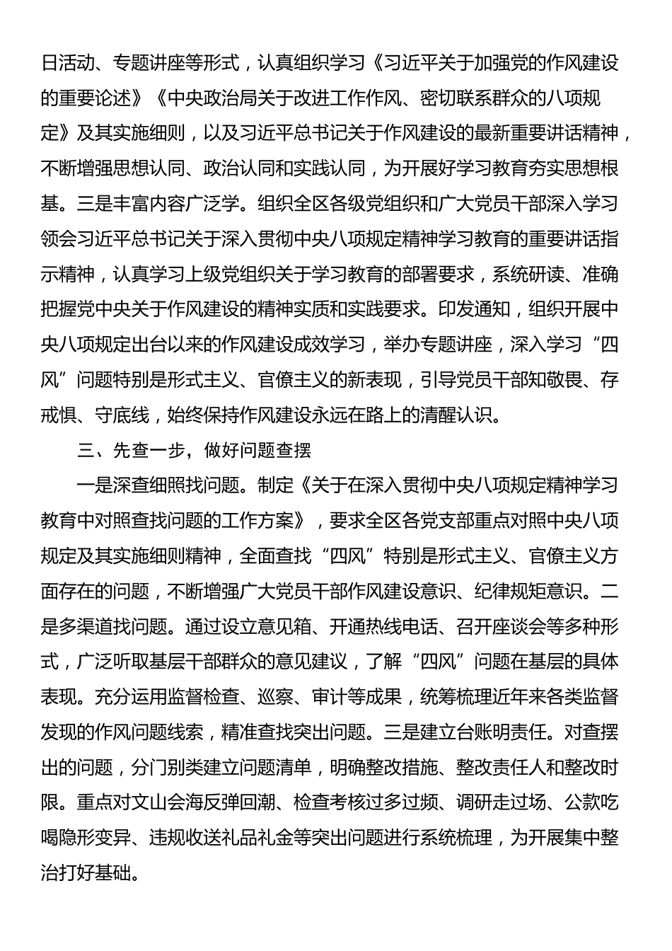 经验材料：四个“先行一步”推动深入贯彻XX学习教育有序开展_第2页
