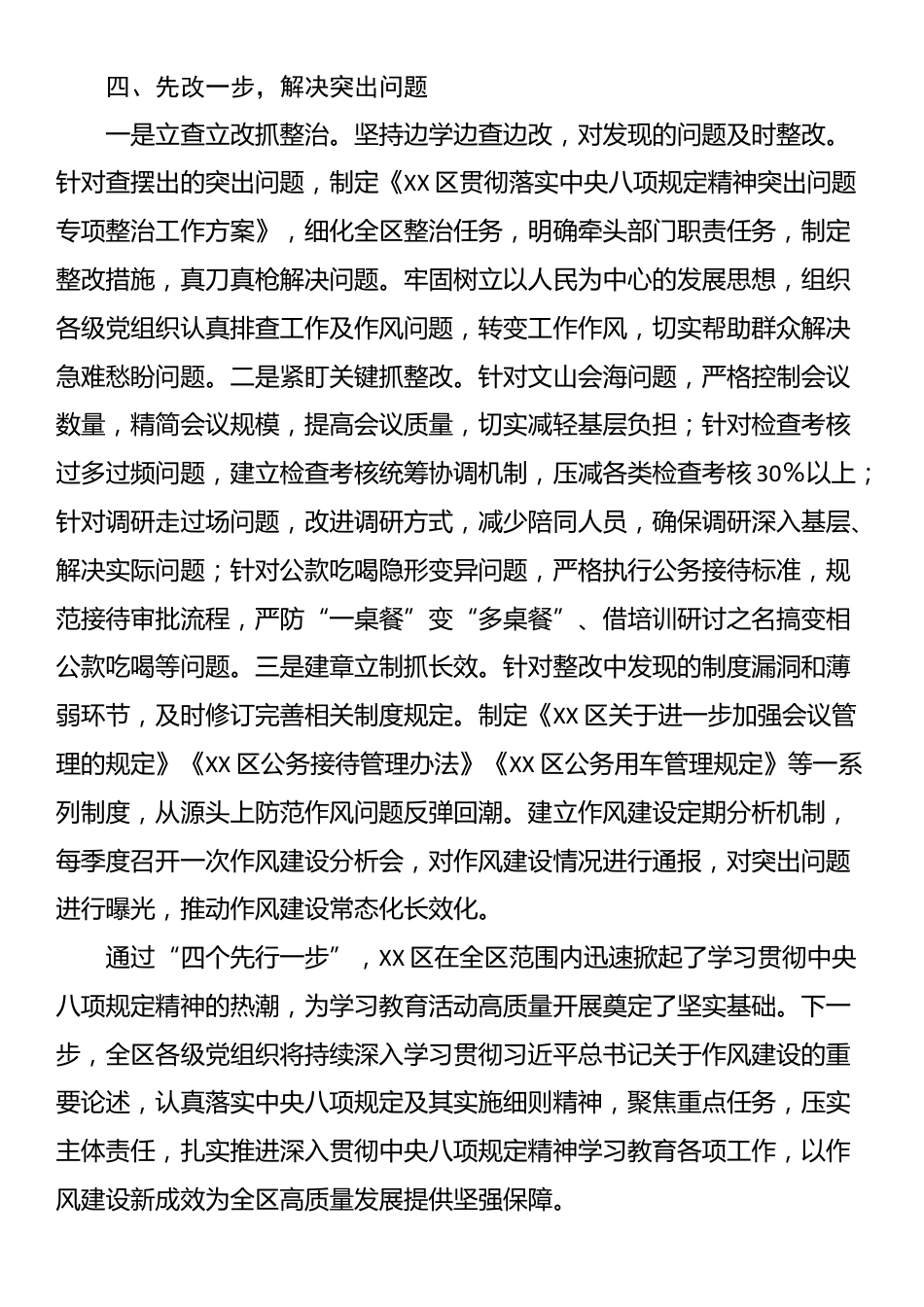 经验材料：四个“先行一步”推动深入贯彻XX学习教育有序开展_第3页