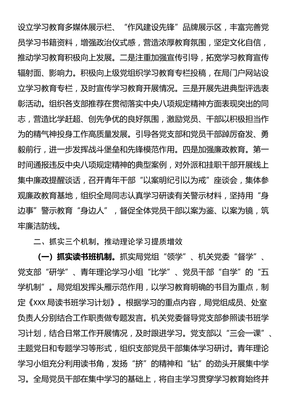 经验材料：以“五个抓实”推动深入贯彻XX学习教育见实效_第2页