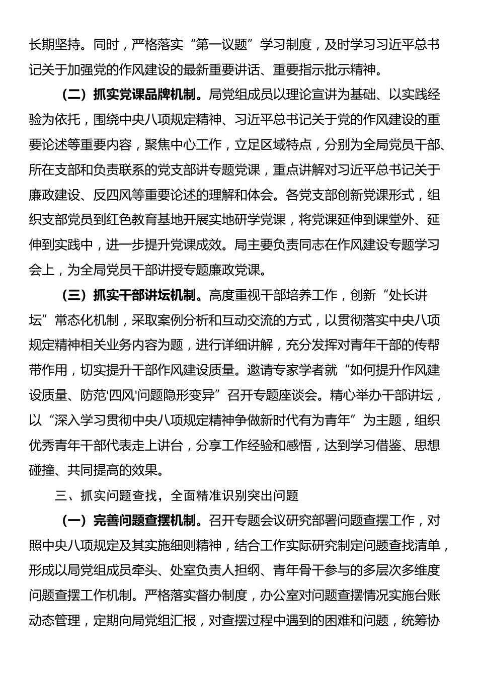 经验材料：以“五个抓实”推动深入贯彻XX学习教育见实效_第3页