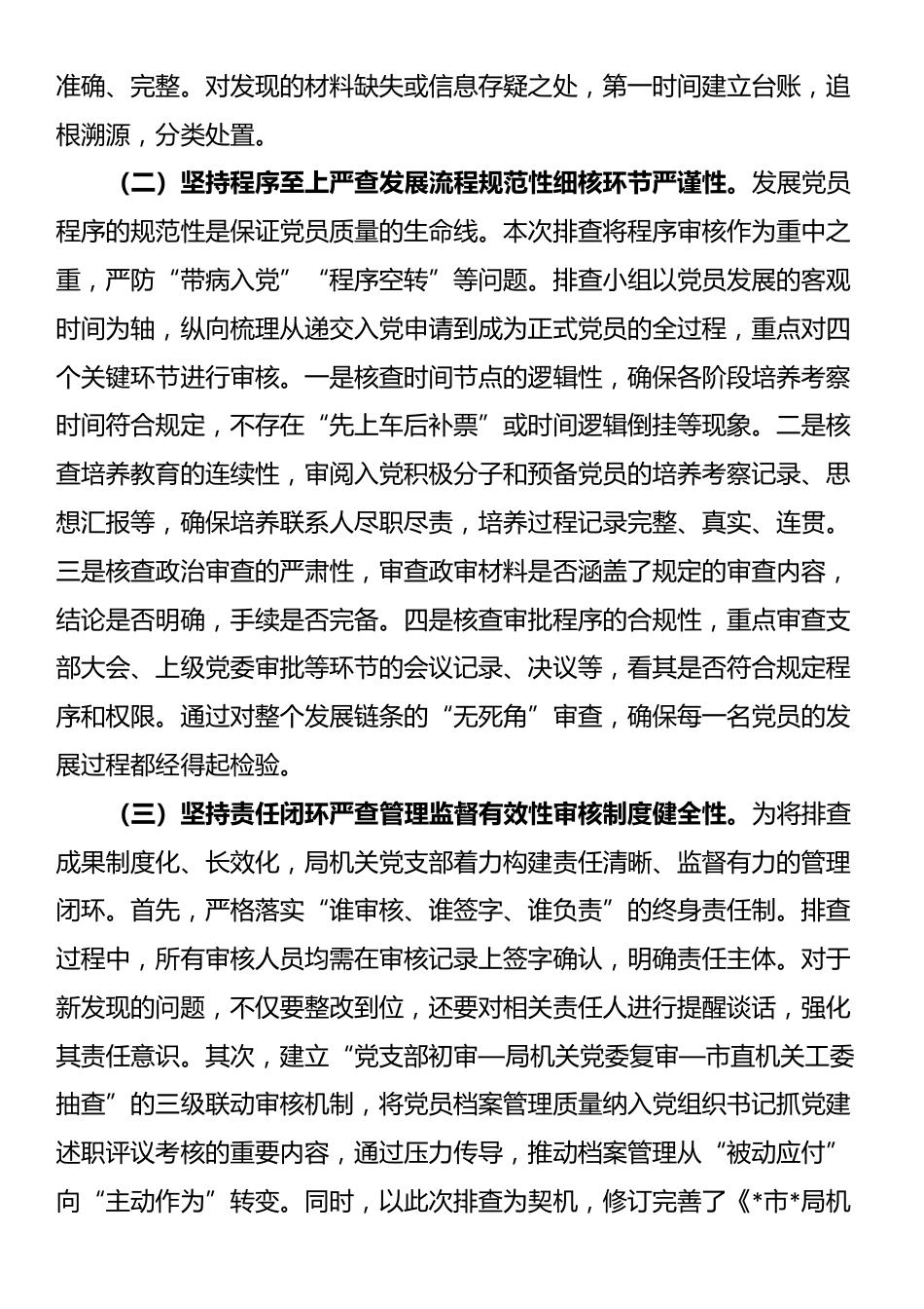局机关党支部2025年党员档案排查情况报告_第2页