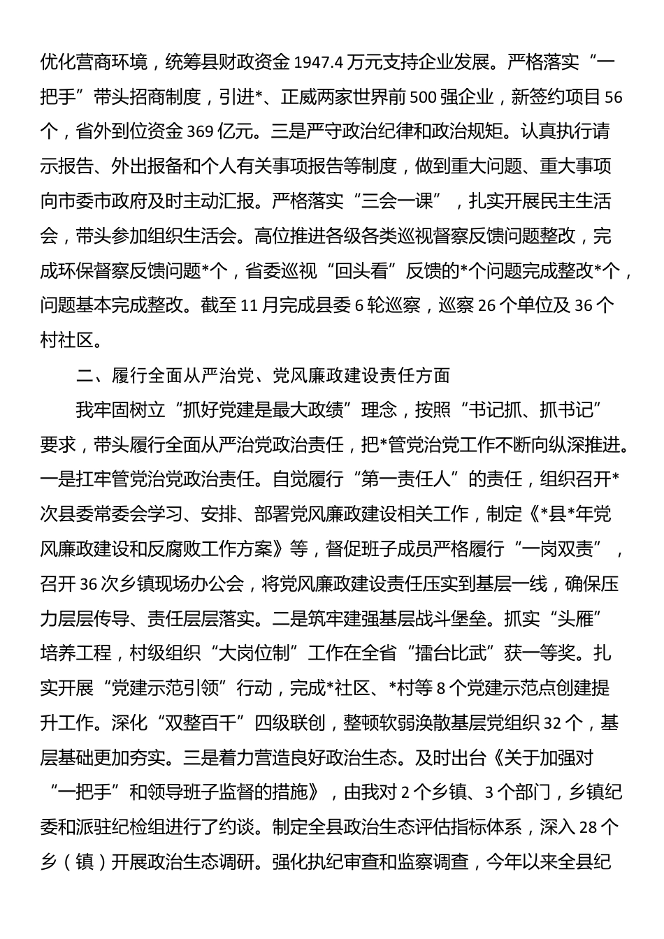 领导干部履行“一岗双责”情况报告暨个人述责述廉报告_第2页