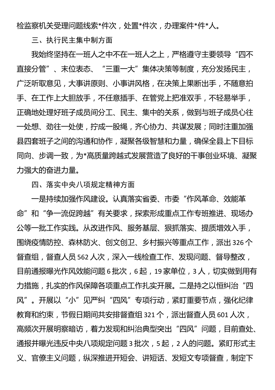 领导干部履行“一岗双责”情况报告暨个人述责述廉报告_第3页