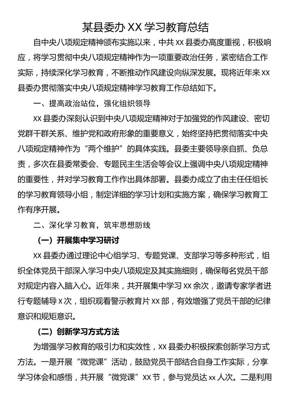 某县委办XX学习教育总结_第1页