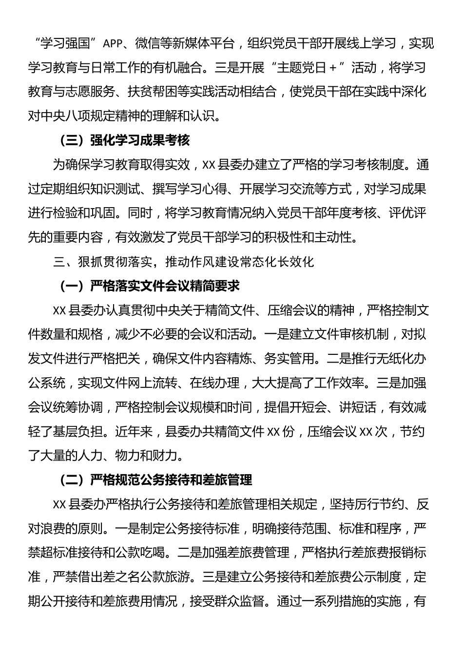 某县委办XX学习教育总结_第2页