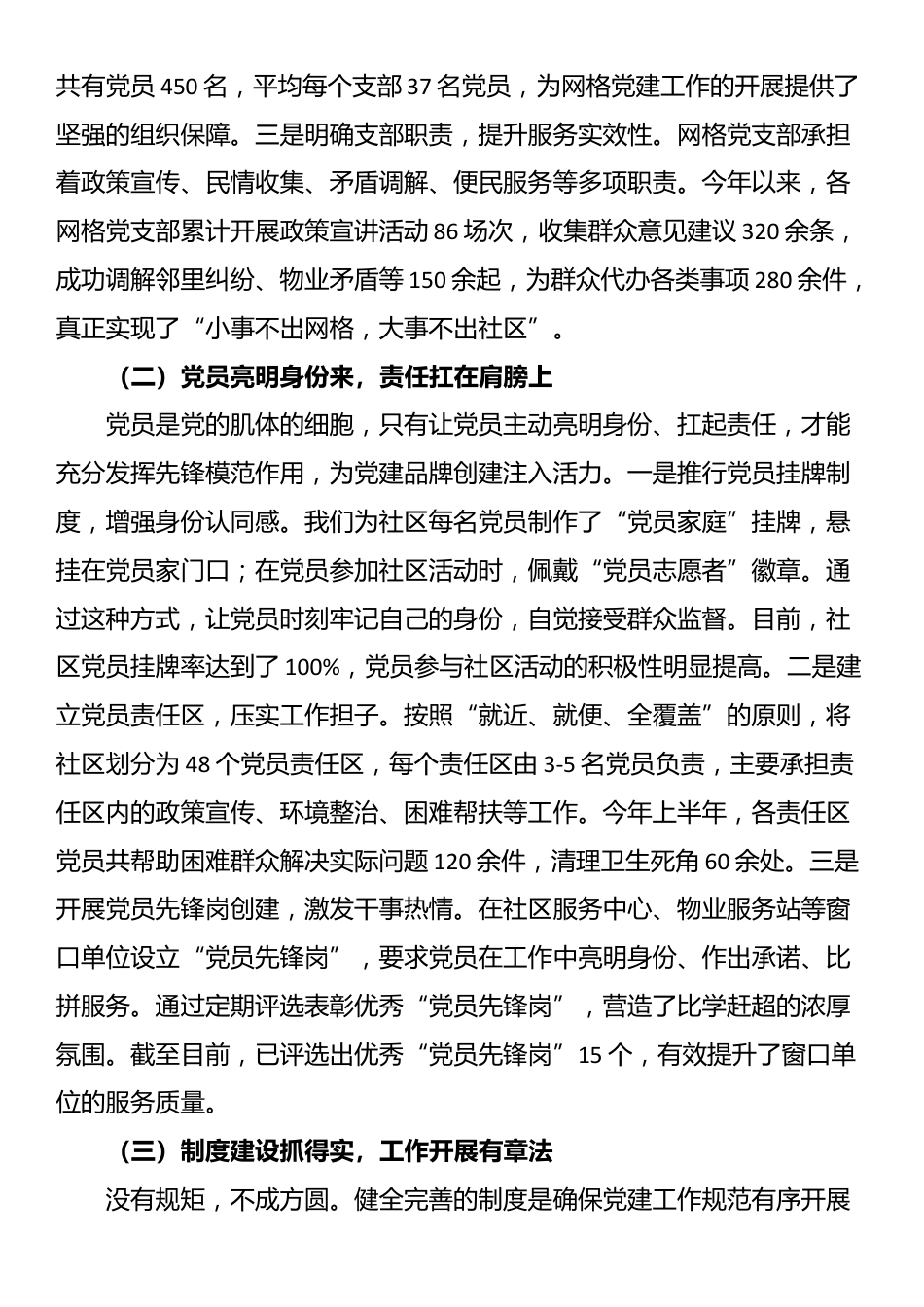 社区书记在基层党建品牌创建工作交流会上的发言_第2页