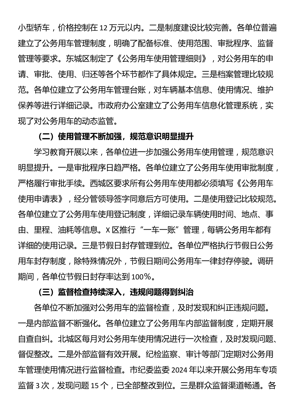 深入贯彻XX学习教育公务用车管理使用调研报告_第2页