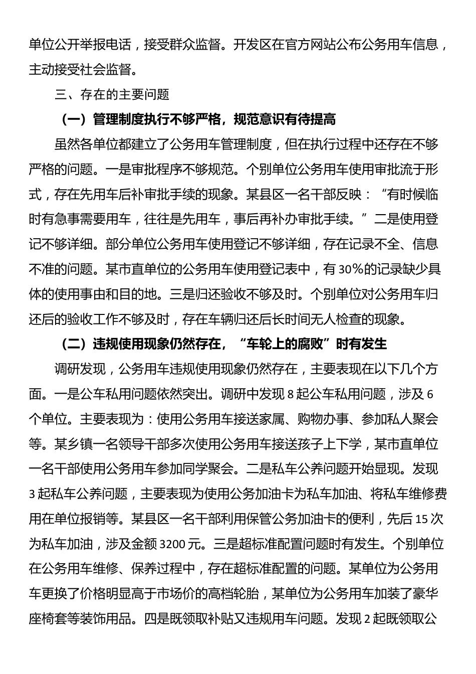 深入贯彻XX学习教育公务用车管理使用调研报告_第3页