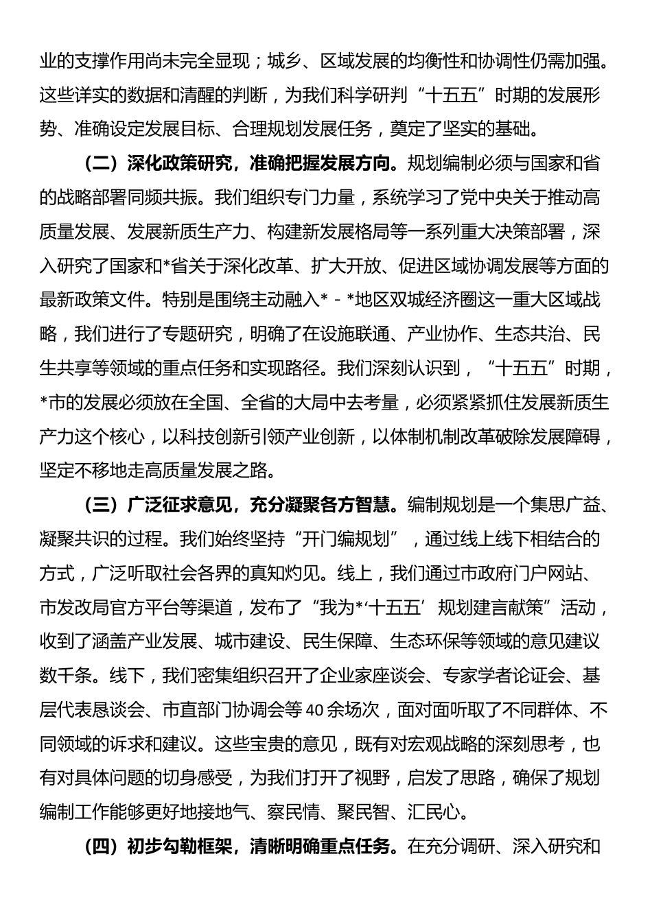 市发展和改革局在全市“十五五”规划编制工作推进会上的汇报发言_第2页