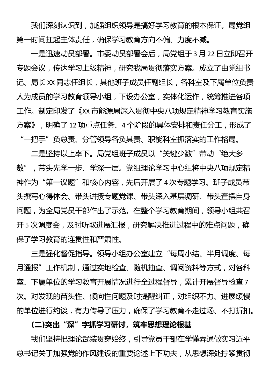 市能源局关于深入贯彻XX学习教育的自查评估报告_第2页