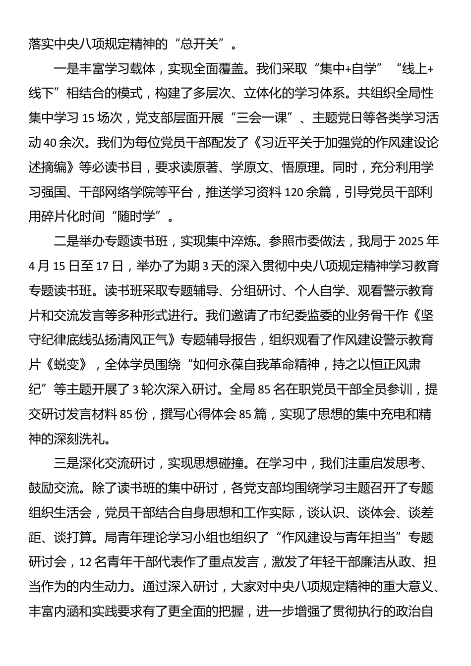 市能源局关于深入贯彻XX学习教育的自查评估报告_第3页