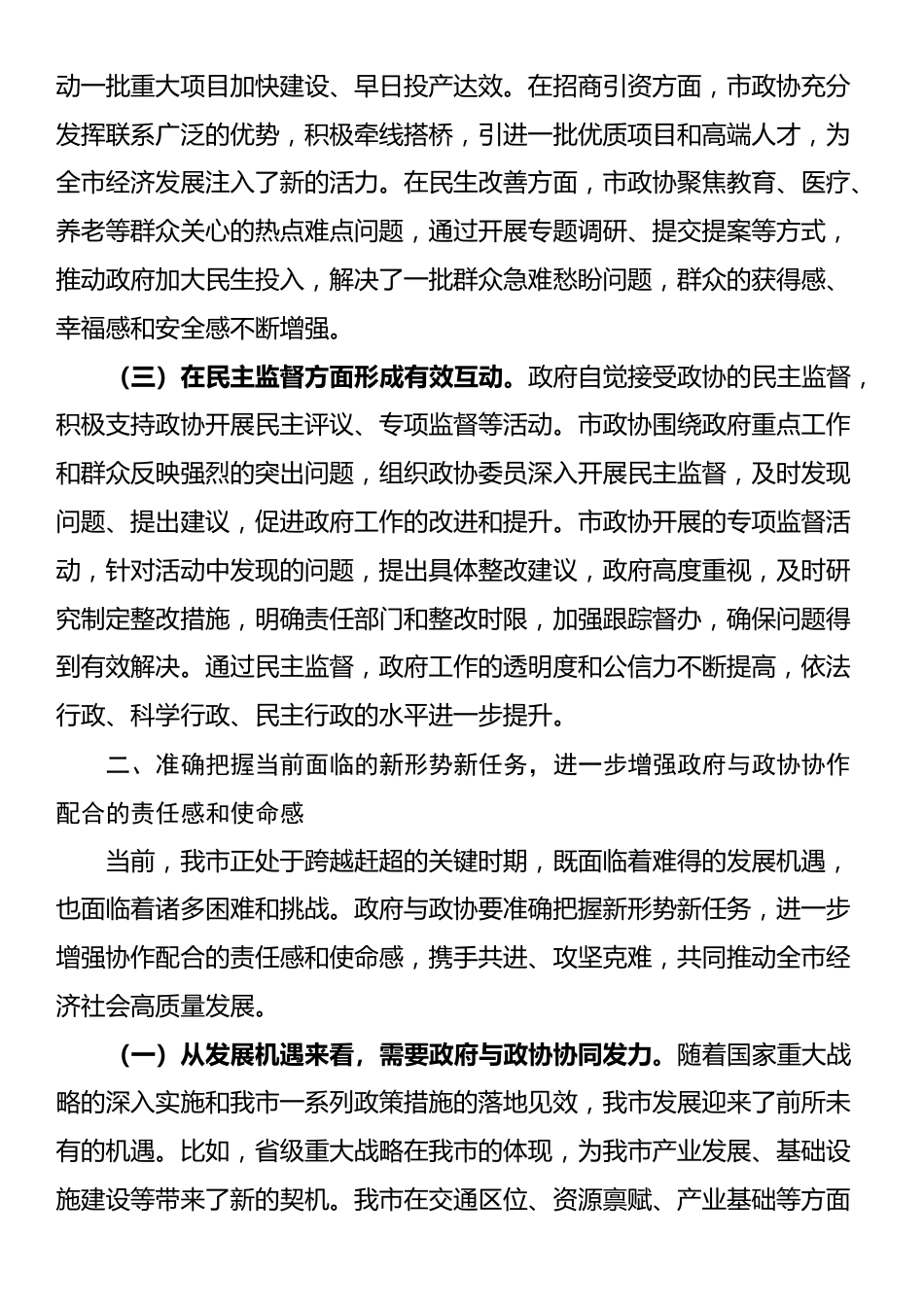市委书记在政府与政协工作联席会议上的讲话_第2页