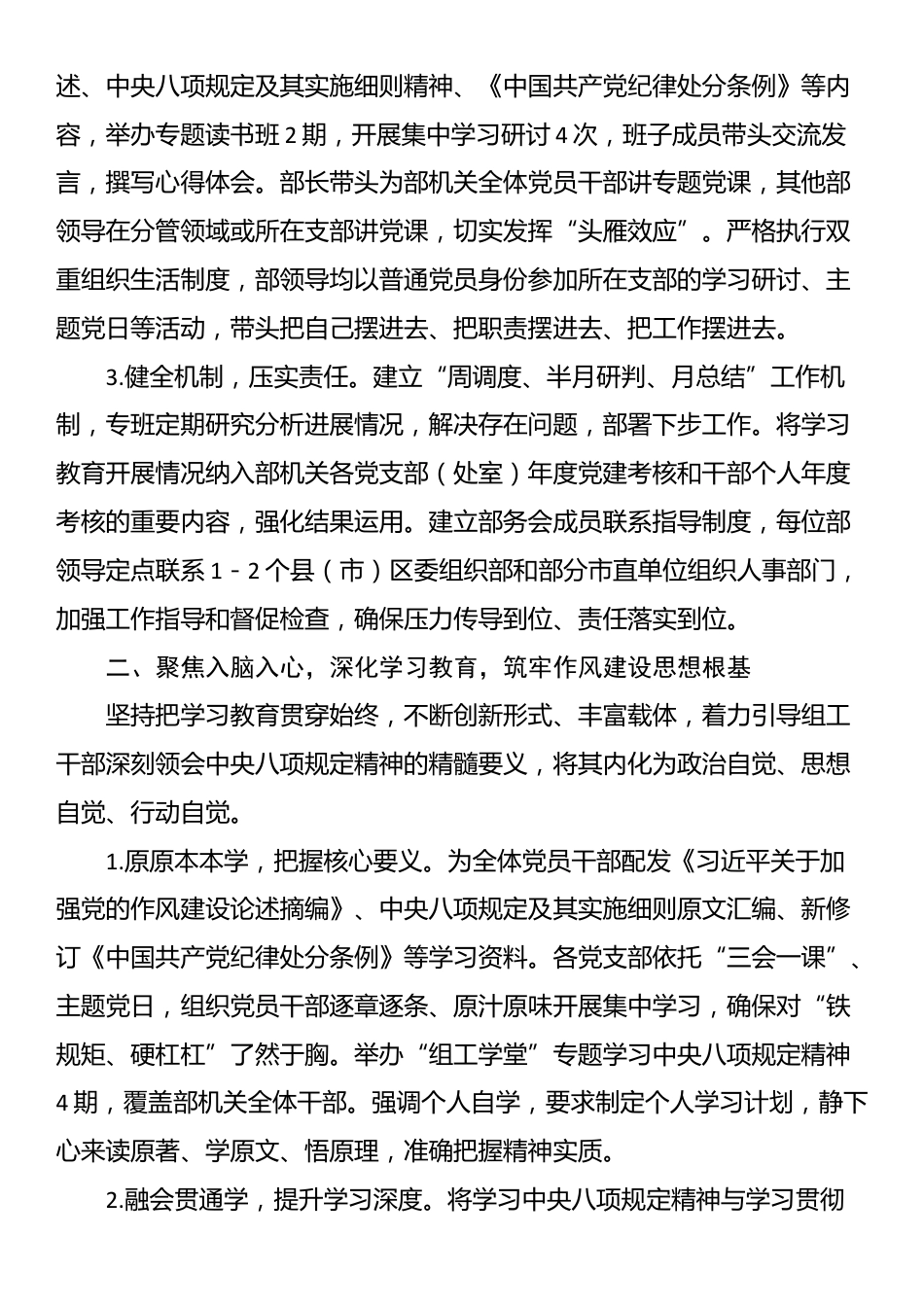 市委组织部关于深入贯彻XX学习教育工作总结报告_第2页