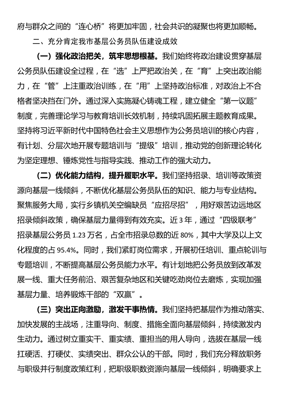 市委组织部专题党课：加强基层公务员队伍建设，锻造新时代基层执政骨干力量_第3页