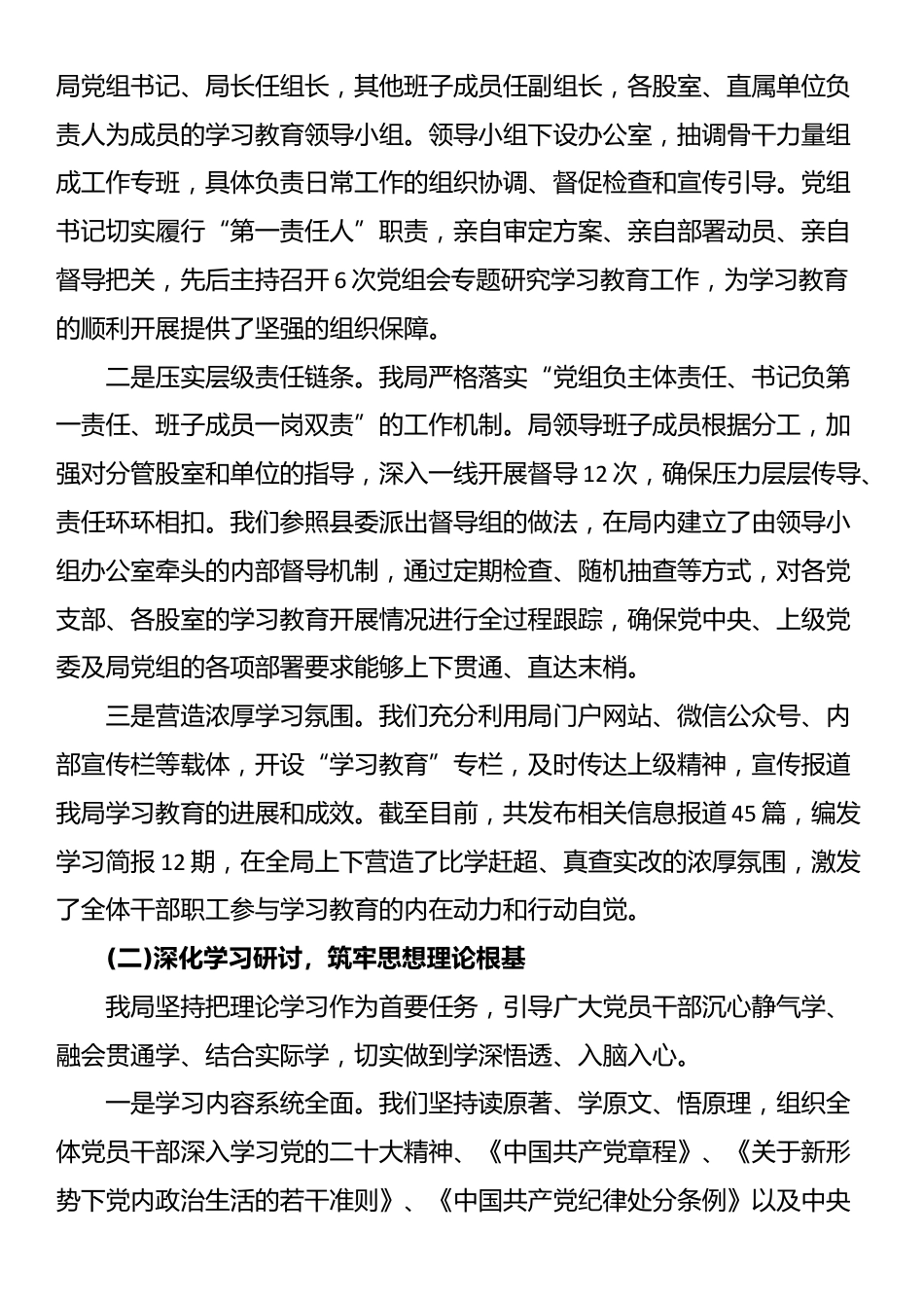 县工商管理局深入贯彻XX学习教育的自查评估报告_第2页