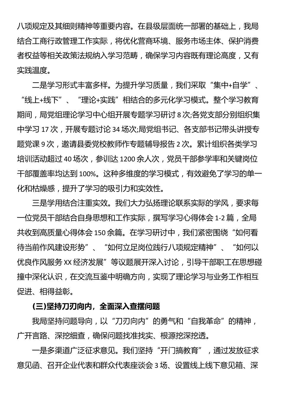 县工商管理局深入贯彻XX学习教育的自查评估报告_第3页