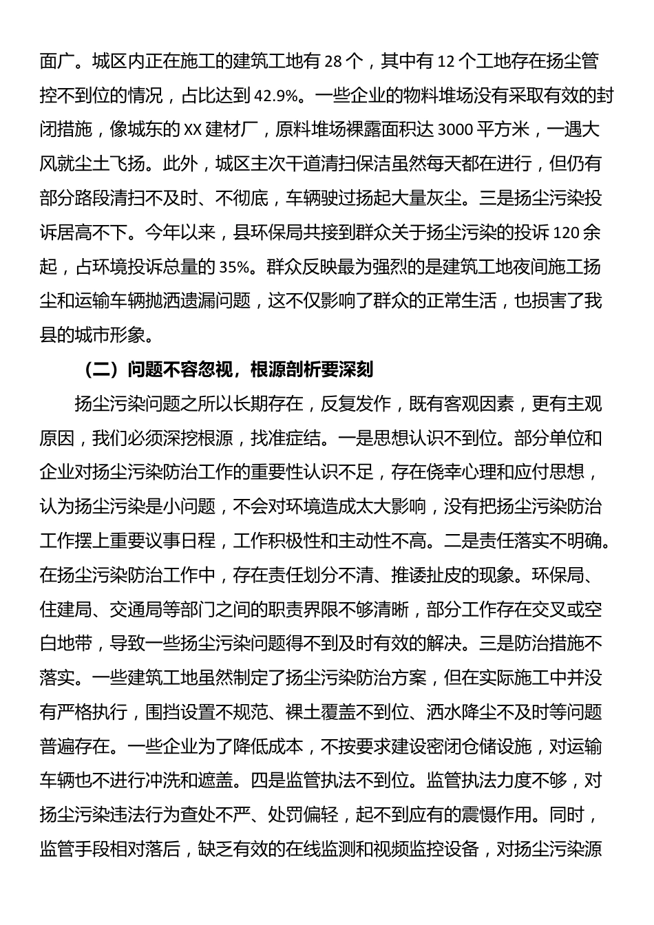 县环保局长在城市扬尘污染防治工作调度会上的讲话_第2页
