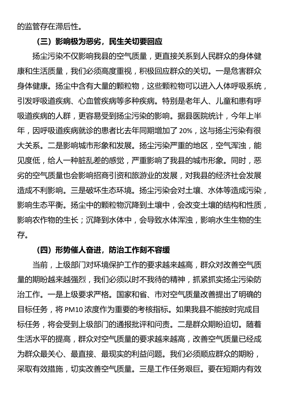县环保局长在城市扬尘污染防治工作调度会上的讲话_第3页