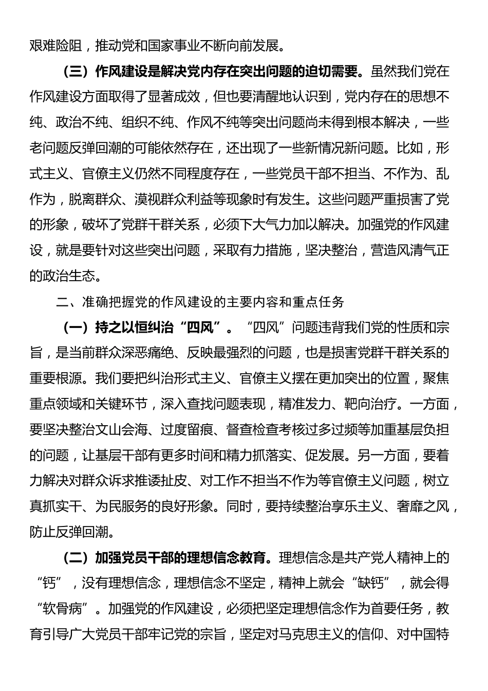 县委组织部部长在党的作风建设理论研讨会上的发言_第2页