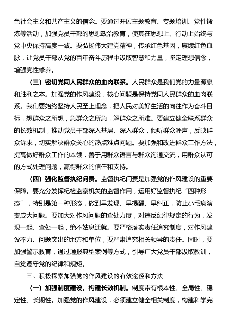 县委组织部部长在党的作风建设理论研讨会上的发言_第3页