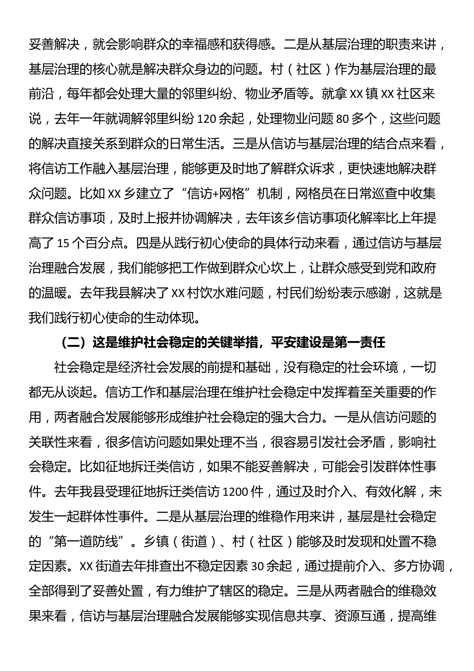 县长在信访与基层治理融合发展推进会上的讲话_第2页