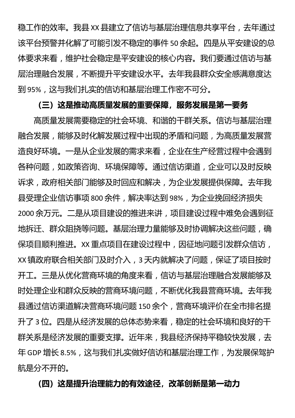 县长在信访与基层治理融合发展推进会上的讲话_第3页