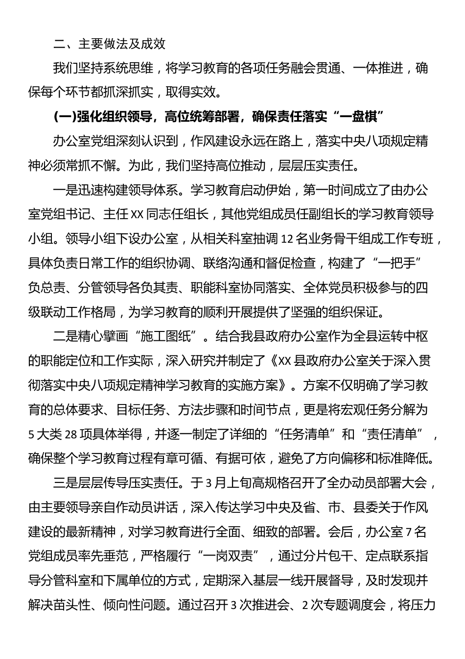 县政府办公室关于在全县政府系统深入开展XX学习教育的自查评估报告_第2页
