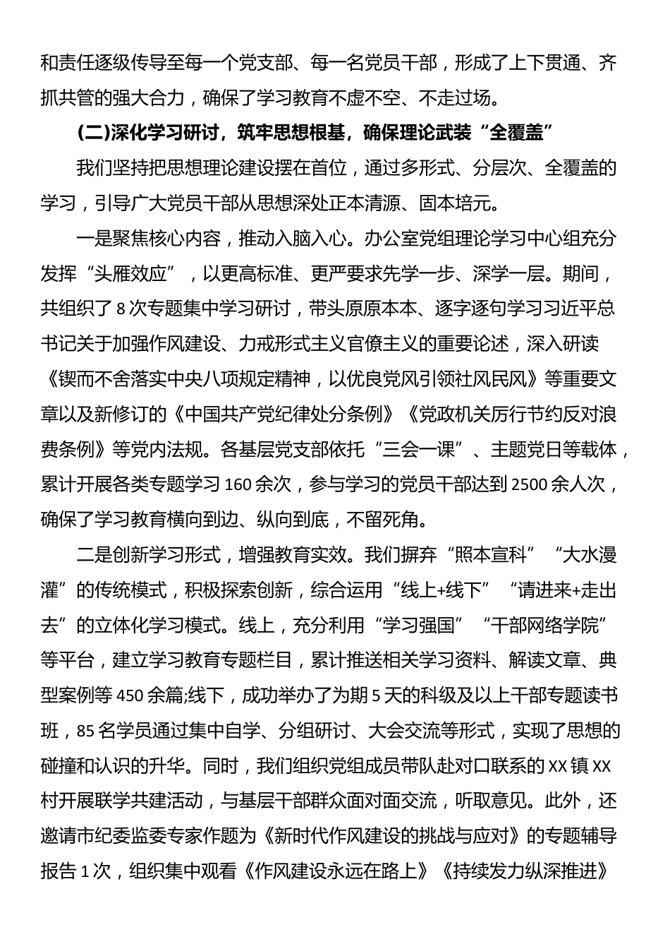 县政府办公室关于在全县政府系统深入开展XX学习教育的自查评估报告_第3页