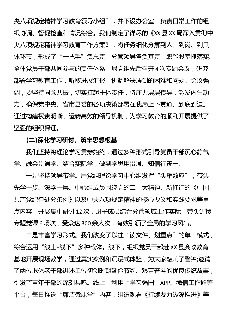 乡村振兴局关于在全局深入贯彻XX学习教育的自查评估报告_第2页