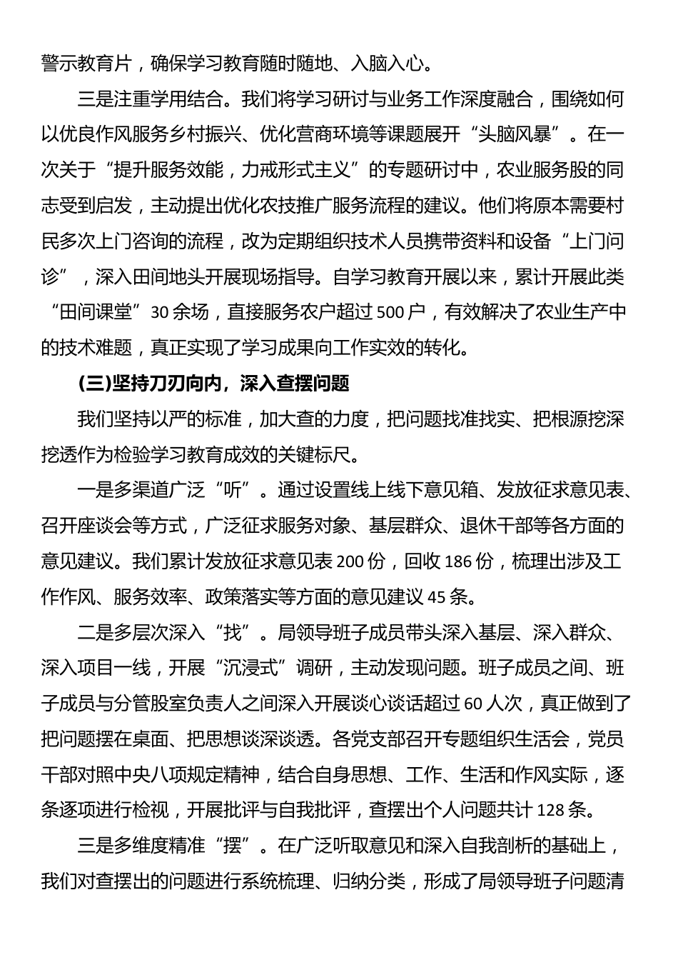 乡村振兴局关于在全局深入贯彻XX学习教育的自查评估报告_第3页