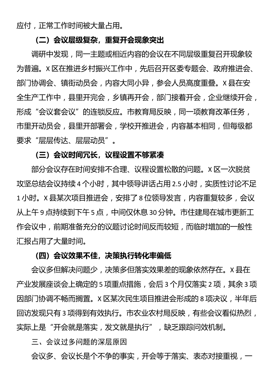 学习教育关于会议过多问题的调研报告_第2页