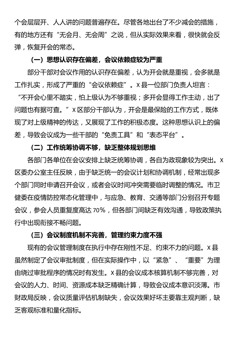学习教育关于会议过多问题的调研报告_第3页