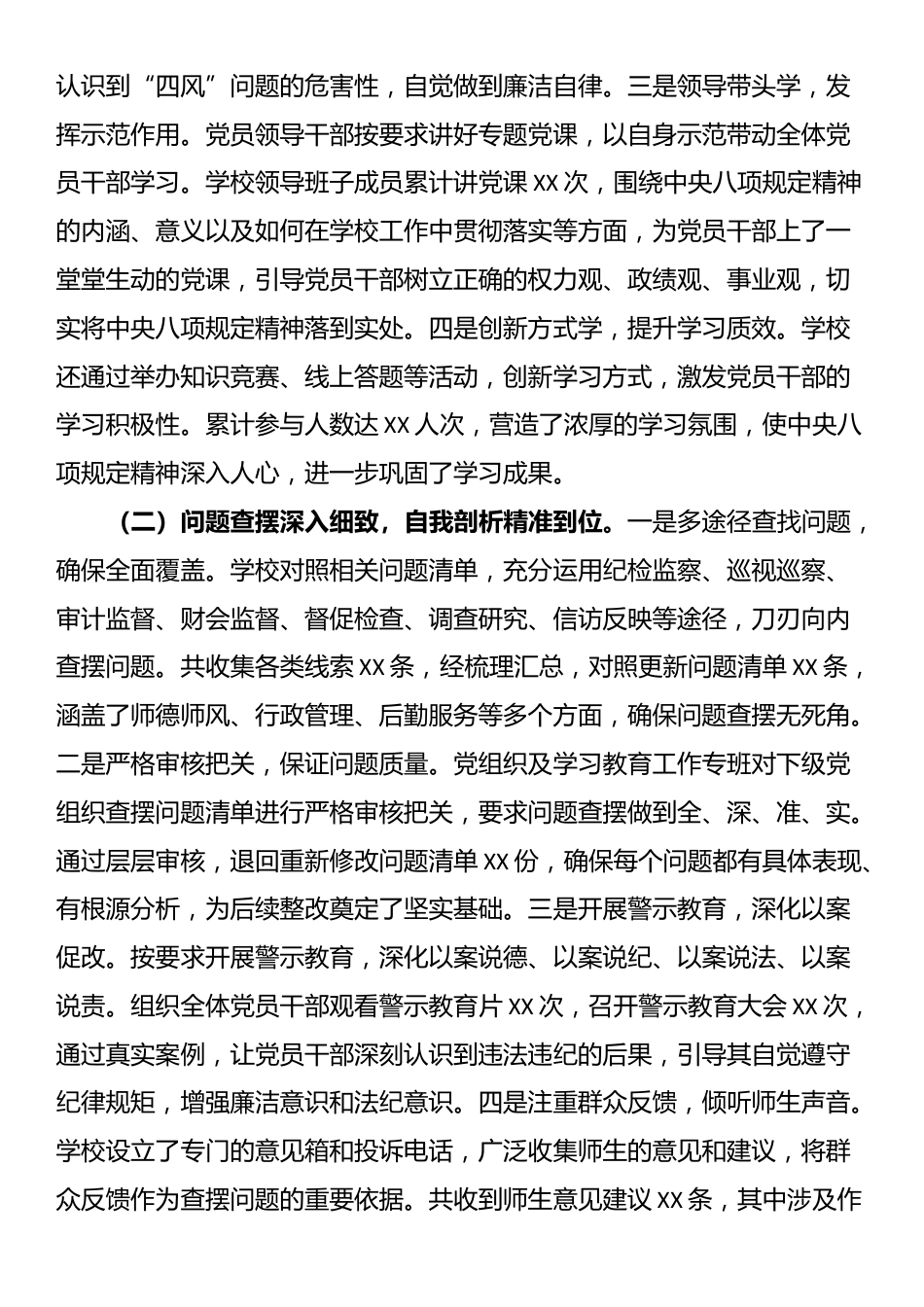 学校关于深入贯彻XX学习教育“回头看”情况报告_第2页