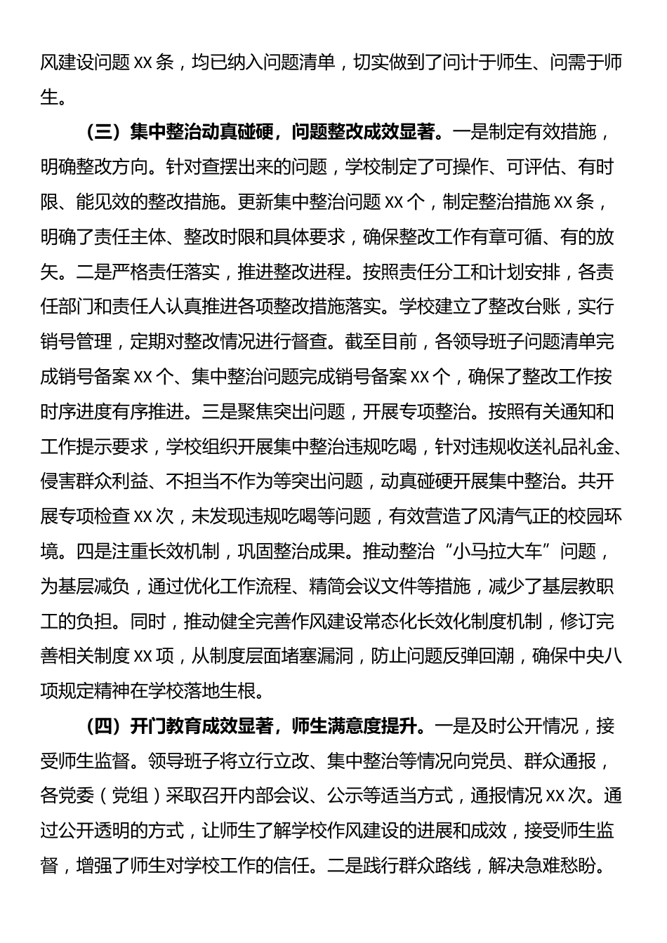 学校关于深入贯彻XX学习教育“回头看”情况报告_第3页