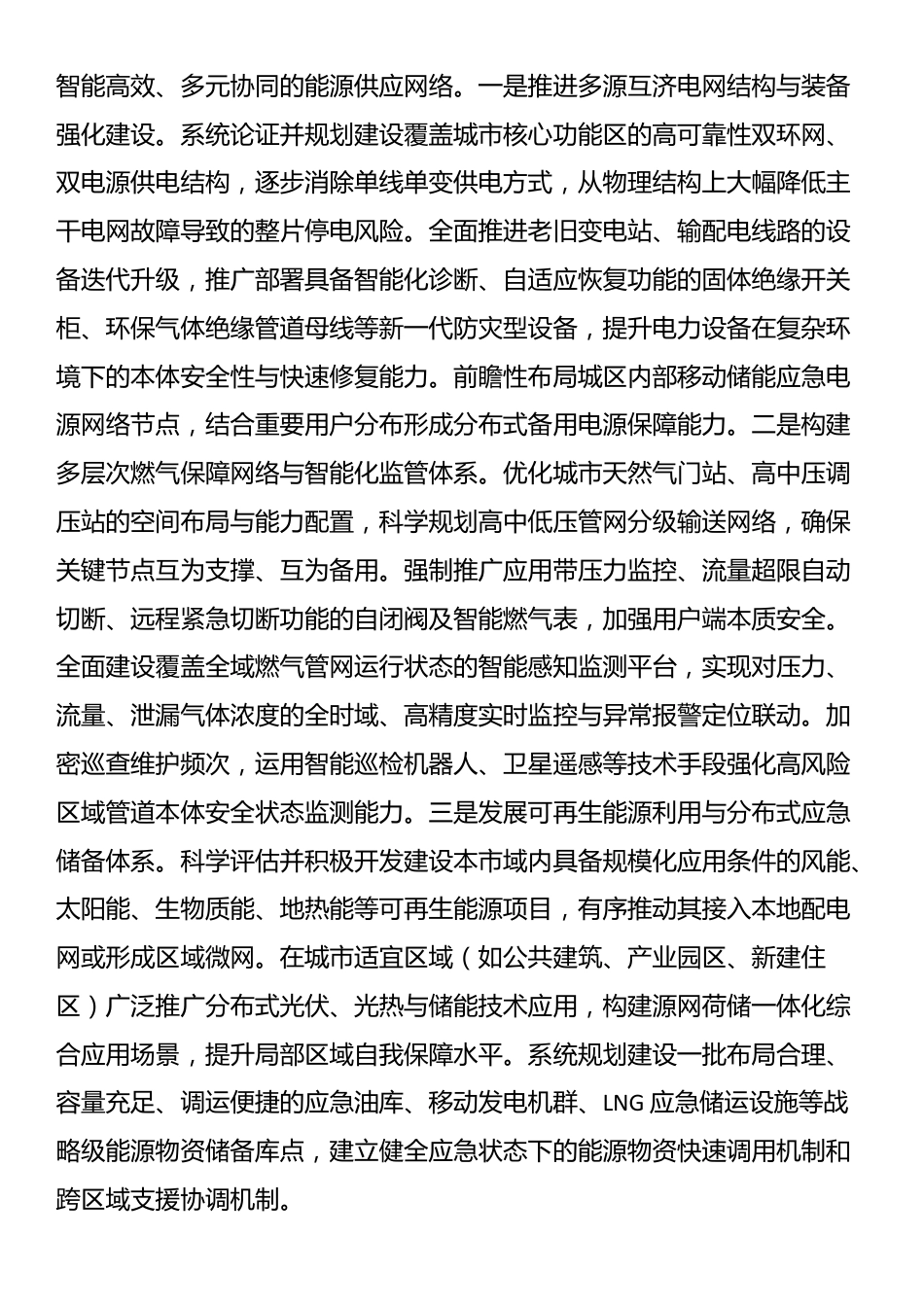 在2025年全市韧性城市建设推进会上的讲话_第3页